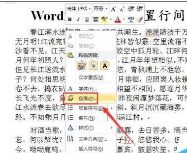 在word2010中如何调整文档行间距