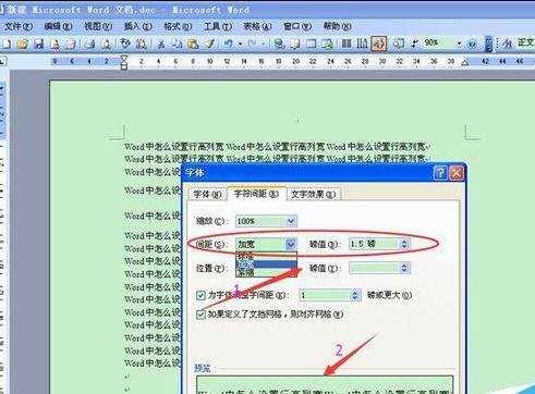 word行高和列宽怎么设置