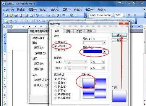 在word中如何制作文字倒影效果