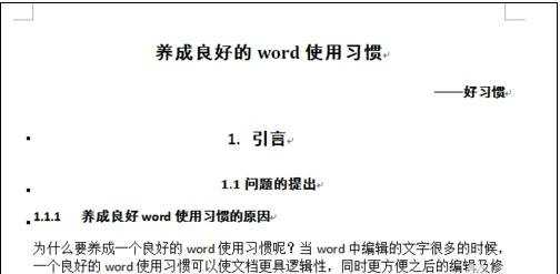 怎样善用word自带功能的样式