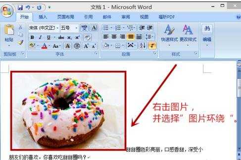 怎样在word中设置图片文字环绕