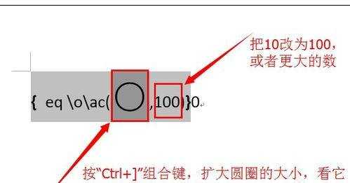 word2013中如何输入带圈100