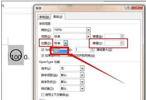 word2013中如何输入带圈100