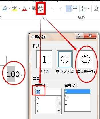 word2013中如何输入带圈100