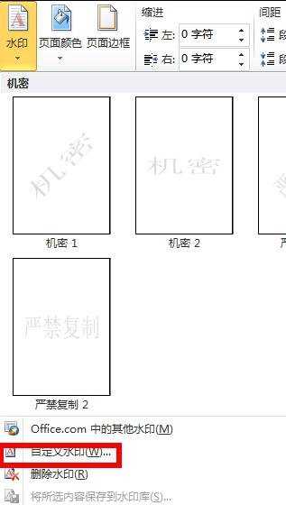 word2010中怎样设置水印