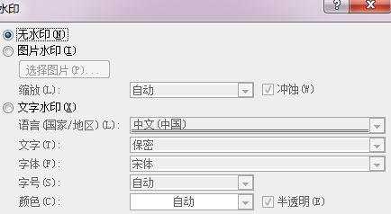 word2010中怎样设置水印