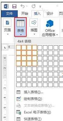 Word2013中怎样绘制斜线表头