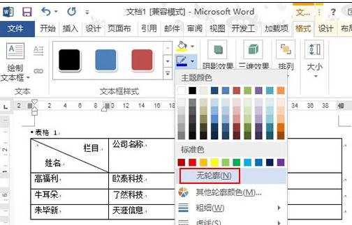 Word2013中怎样绘制斜线表头