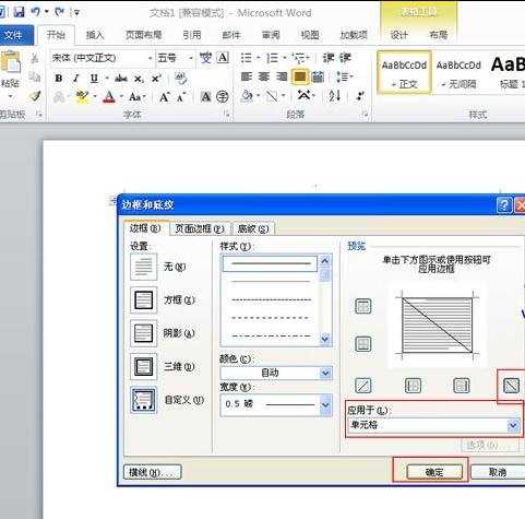 word2013和2010中怎样制作斜线