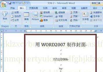 怎样使用word制作封面的两种方法