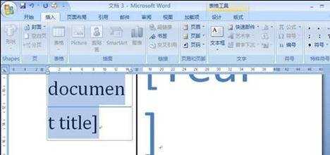 怎样使用word制作封面的两种方法