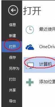 怎样用Word2013编辑PDF文件