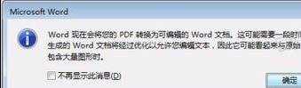 怎样用Word2013编辑PDF文件