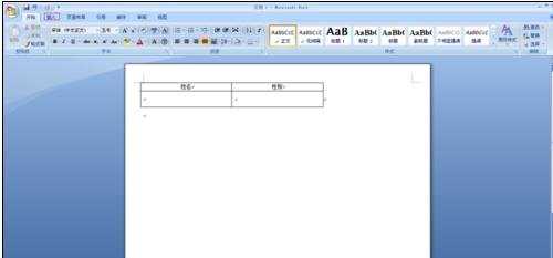 在word2007制作表格的两种方法