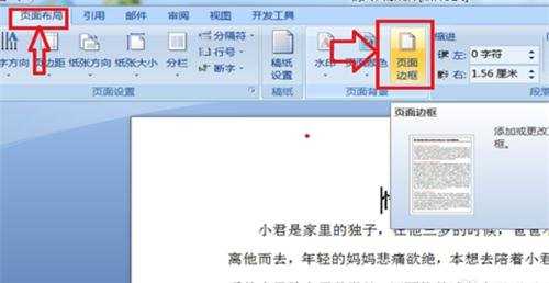 在word2007中如何设置边框