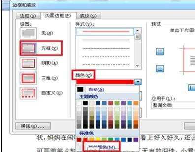 在word2007中如何设置边框