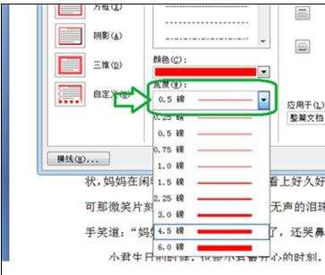 在word2007中如何设置边框