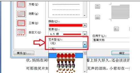 在word2007中如何设置边框