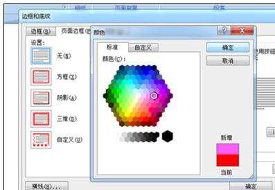 在word2007中如何设置边框