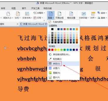 更改word颜色的两种方法