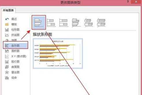 word2013中如何更改图表类型和颜色