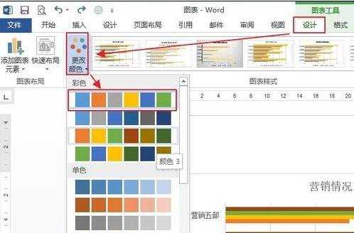 word2013中如何更改图表类型和颜色