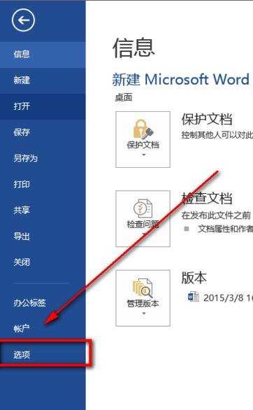 word2013中去掉红色波浪线的两种方法