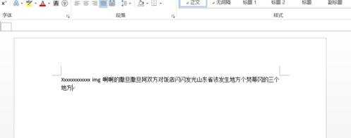 word2013中去掉红色波浪线的两种方法