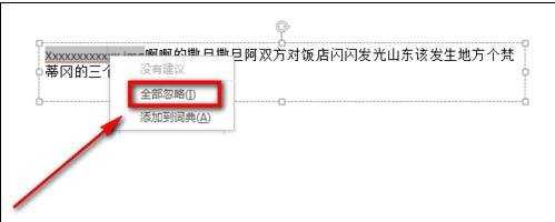 word2013中去掉红色波浪线的两种方法