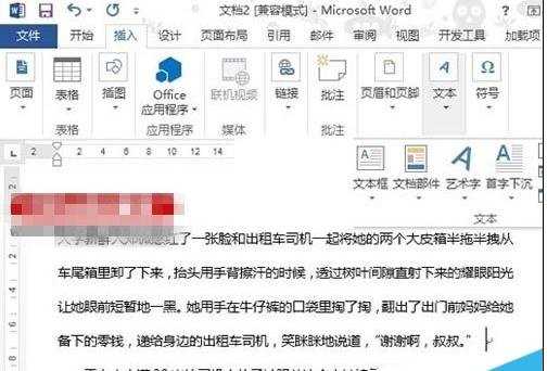 在word2013中如何设置首字下沉