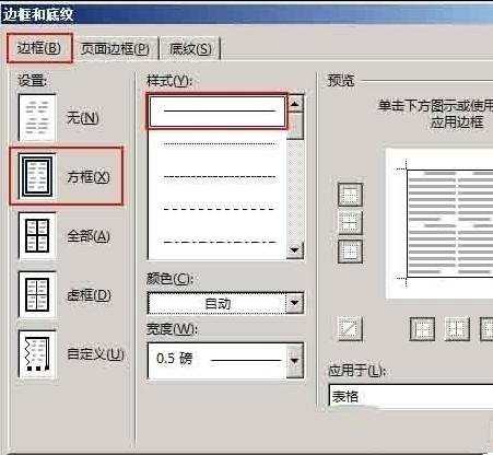 word2013中如何设置表格边框