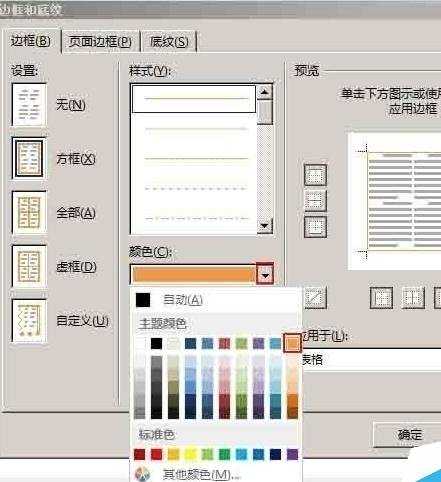 word2013中如何设置表格边框