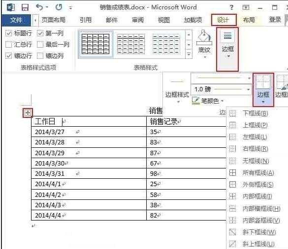 word2013中如何设置表格边框