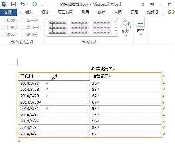 word2013中如何设置表格边框