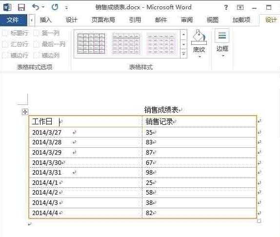 word2013中如何设置表格边框