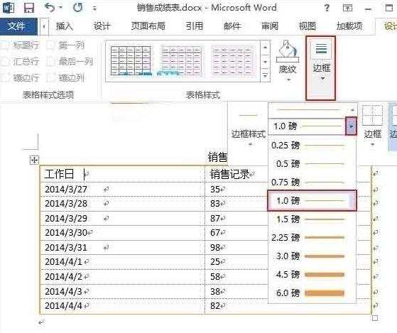 word2013中如何设置表格边框