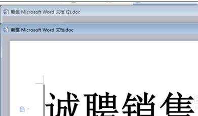 如何设置word2013在同一窗口打开多个文档