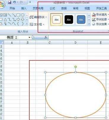 excel表格里面如何插入圆形