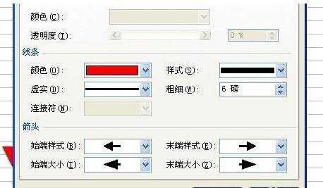 excel表格里的箭头怎么画