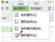 excel合并单元格的方法