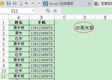 excel表格怎么设置批量给单元格添加字体