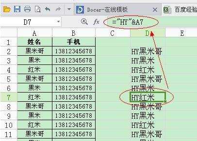 excel表格怎么设置批量给单元格添加字体