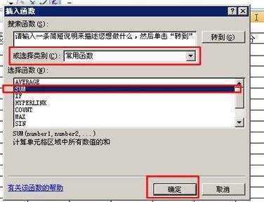 Excel2007常用函数使用教程