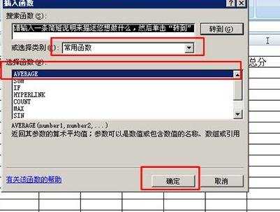 Excel2007常用函数使用教程