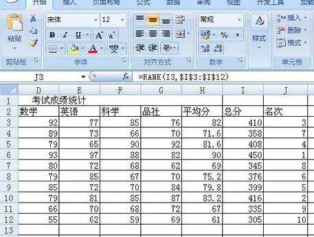 Excel2007常用函数使用教程