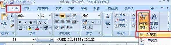 Excel2007常用函数使用教程