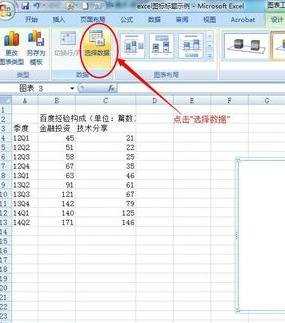 excel 2007添加图表标题的方法