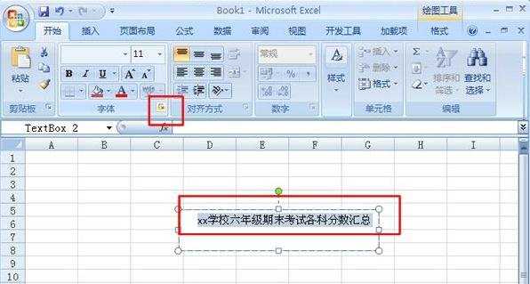 excel2007怎样将艺术字美化