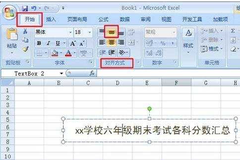 excel2007怎样将艺术字美化