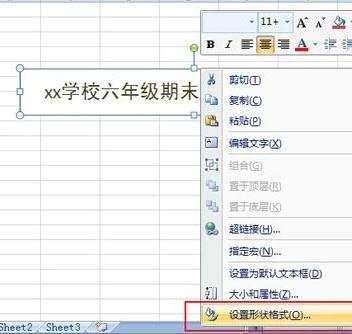 excel2007怎样将艺术字美化